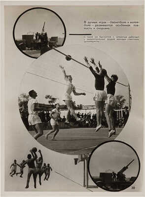 Физкультура на службе обороны СССР. Фотосерия в 55 листах. М., 1939.